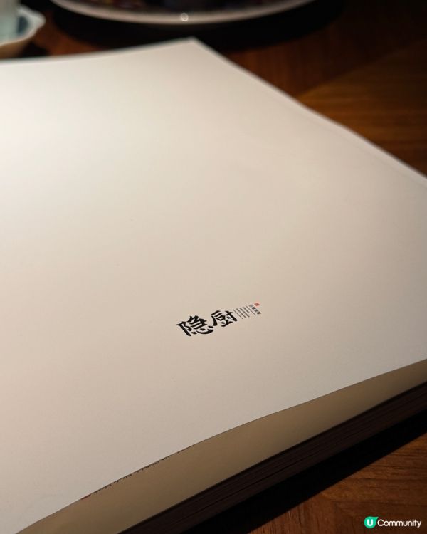 隱廚 高質星級餐廳🍴