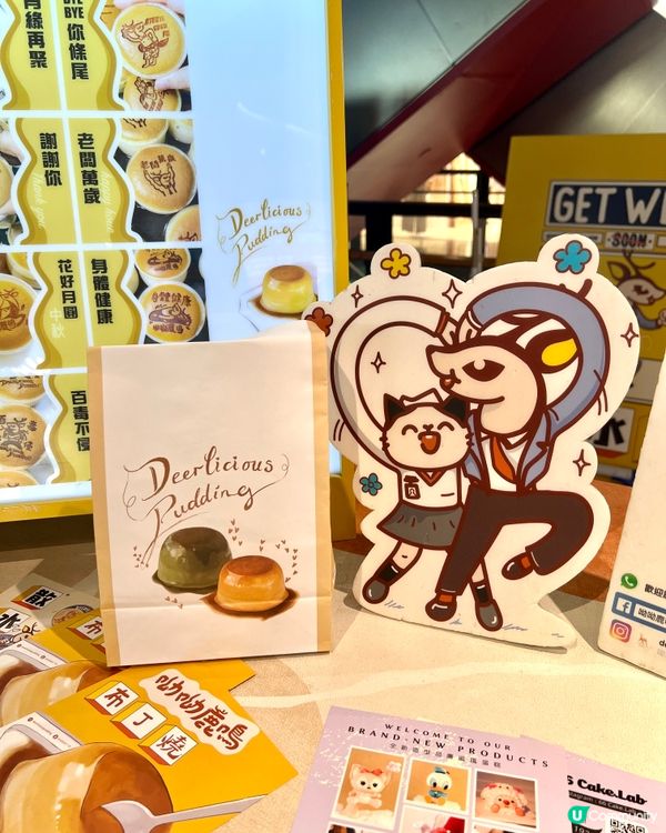 呦呦鹿鳴布丁燒