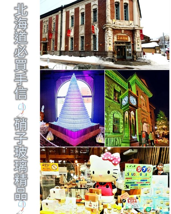 北海道必買手信 🎐硝子玻璃精品🎐