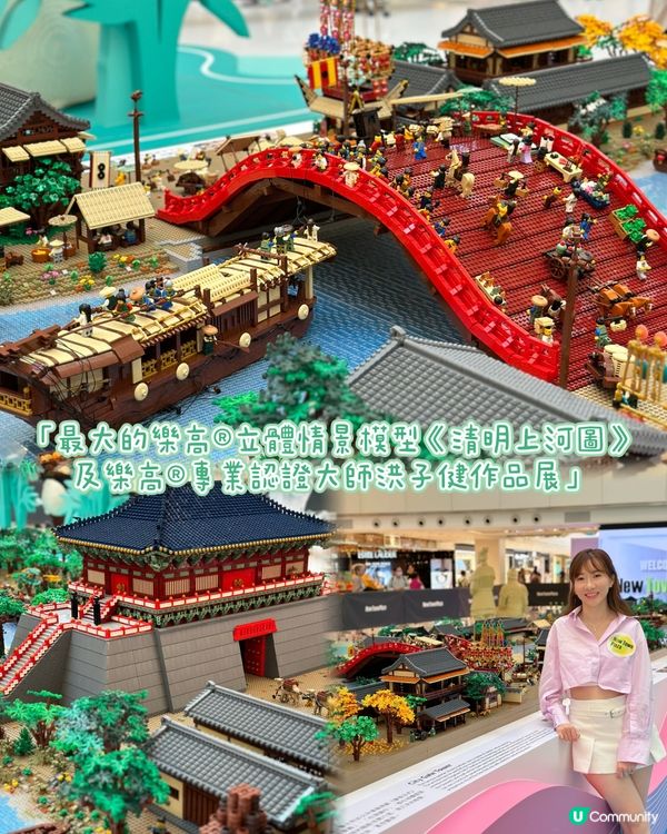 全世界最大嘅《清明上河圖》樂高®立體情景模型展覽