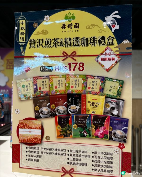 日式煎茶及咖啡禮盒