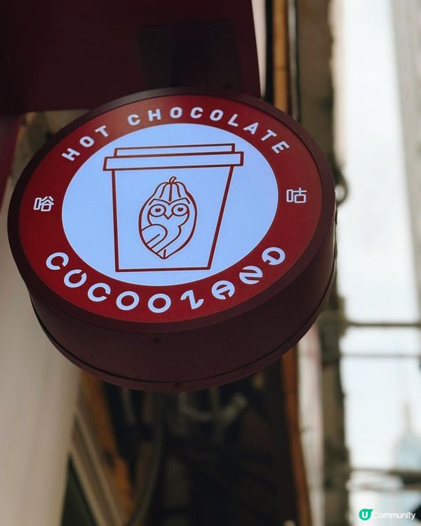 📌 灣仔│唂咕│用心製作高質朱古力