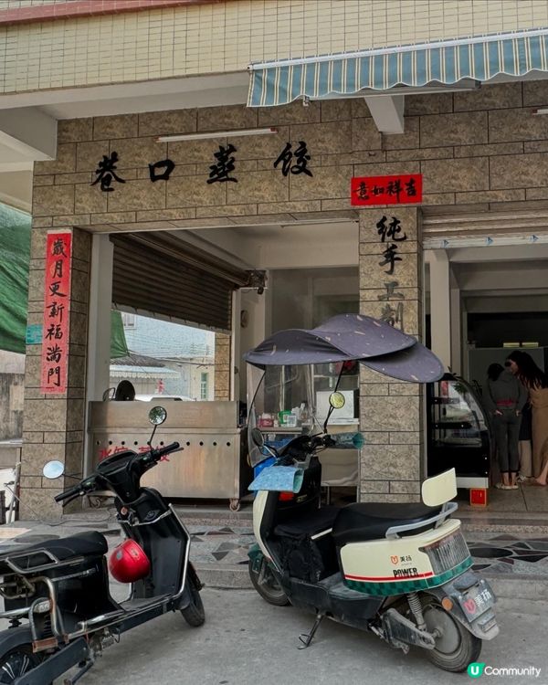 汕頭網紅巷口蒸餃