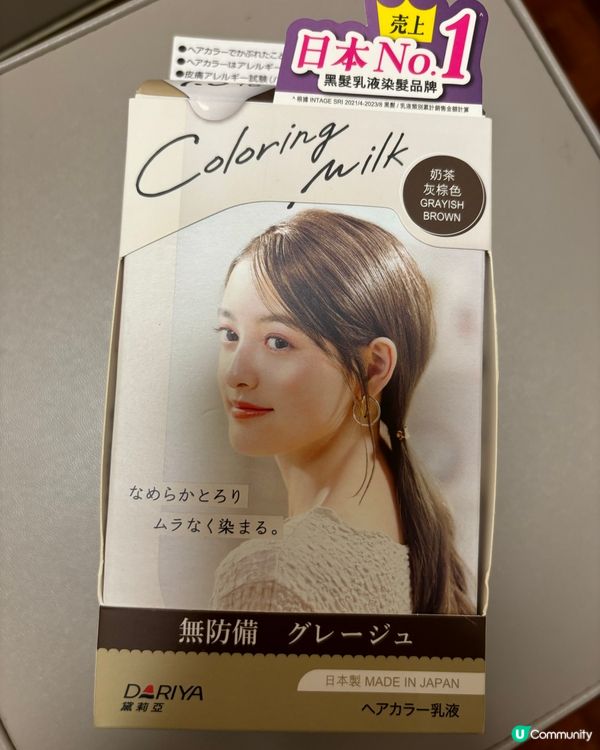 日本新出染髮劑 奶茶灰棕色