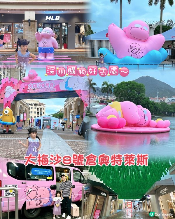 深圳購物好去處～大梅沙8號倉奧特萊斯，尋找可愛粉小胖打卡😍