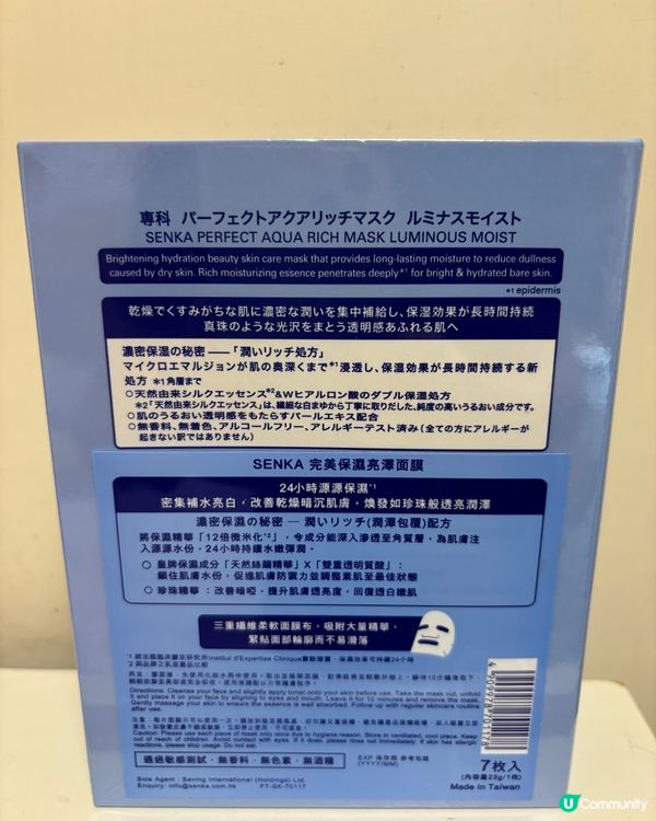 Senka 保濕面膜很滋潤最適合秋冬天用