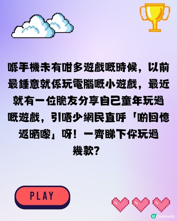 童年回憶 | 經典線上小遊戲🎮網民：想當年小學考晒試就返屋企狂玩‼️