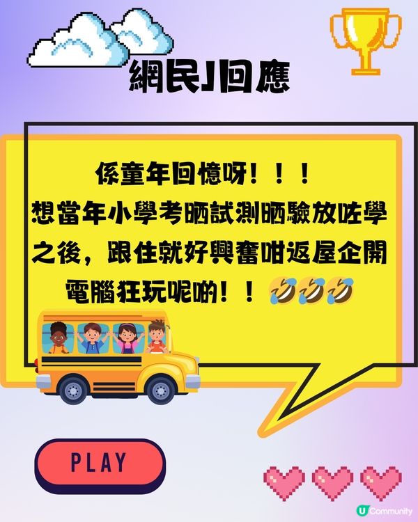 童年回憶 | 經典線上小遊戲🎮網民：想當年小學考晒試就返屋企狂玩‼️