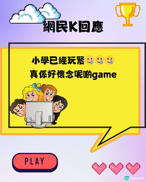 童年回憶 | 經典線上小遊戲🎮網民：想當年小學考晒試就返屋企狂玩‼️
