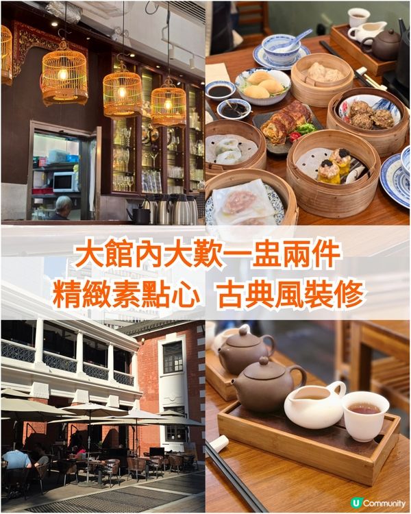 大館歎精緻素點心😋裝修擺設古色古香🫖