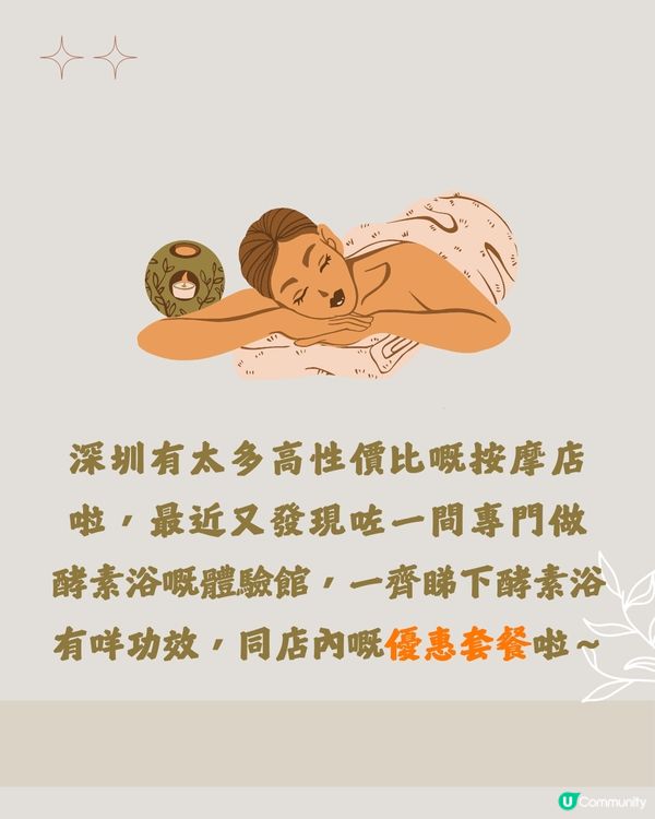 深圳養生酵素浴推介🍵低至¥158/位‼️性價比極高🤩