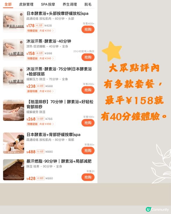 深圳養生酵素浴推介🍵低至¥158/位‼️性價比極高🤩