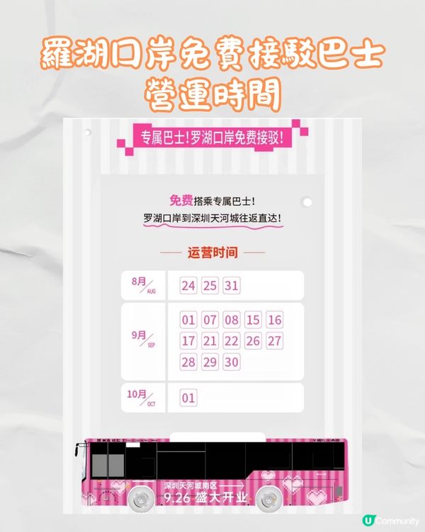 深圳新商場天河城南區🛍️食玩買攻略‼️俄式超市/親子玩樂🚌開業免費穿梭巴士