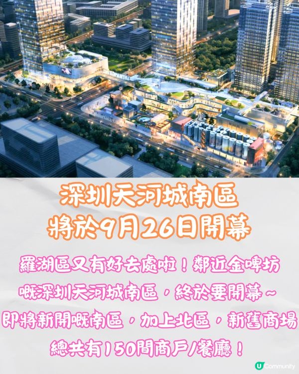 深圳新商場天河城南區🛍️食玩買攻略‼️俄式超市/親子玩樂🚌開業免費穿梭巴士