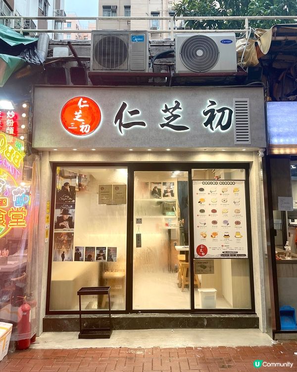 黃埔高質手工糖水店✨