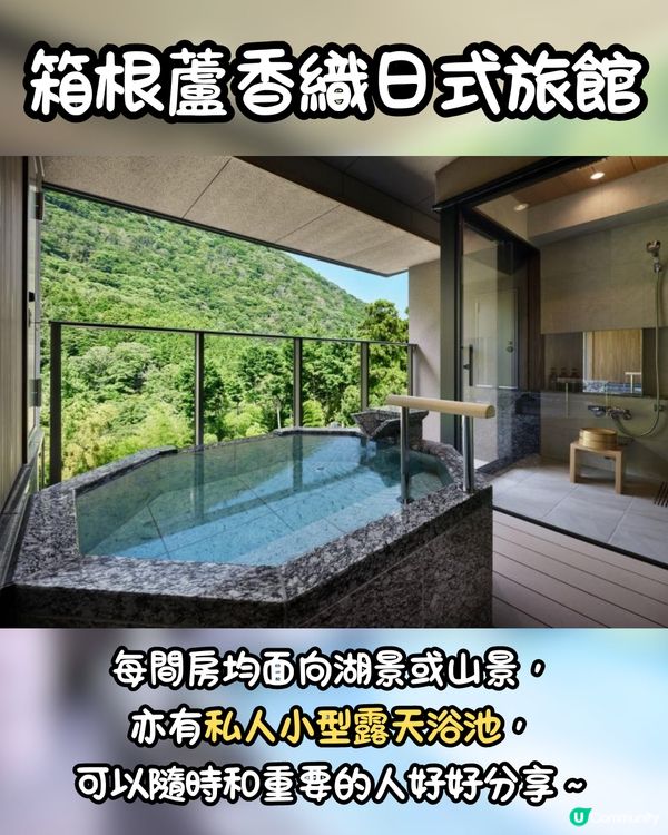 箱根溫泉酒店推介♨️一泊二食/ 私人風呂🥰聖誕假只需$5k⁉️