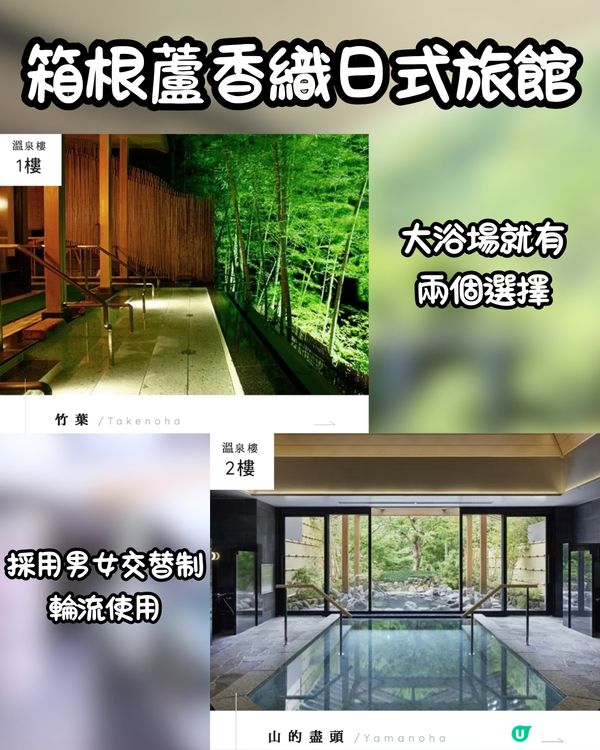 箱根溫泉酒店推介♨️一泊二食/ 私人風呂🥰聖誕假只需$5k⁉️