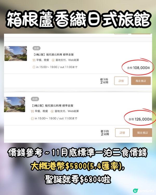 箱根溫泉酒店推介♨️一泊二食/ 私人風呂🥰聖誕假只需$5k⁉️