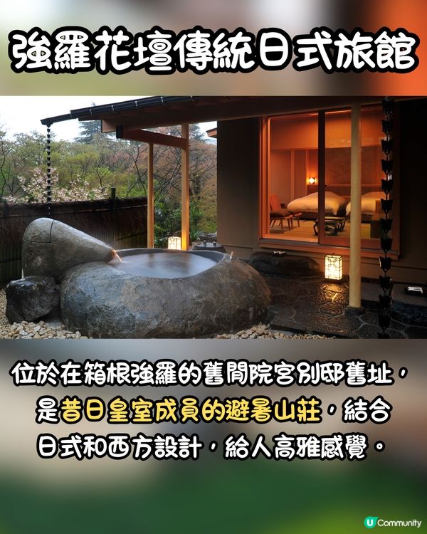 箱根溫泉酒店推介♨️一泊二食/ 私人風呂🥰聖誕假只需$5k⁉️