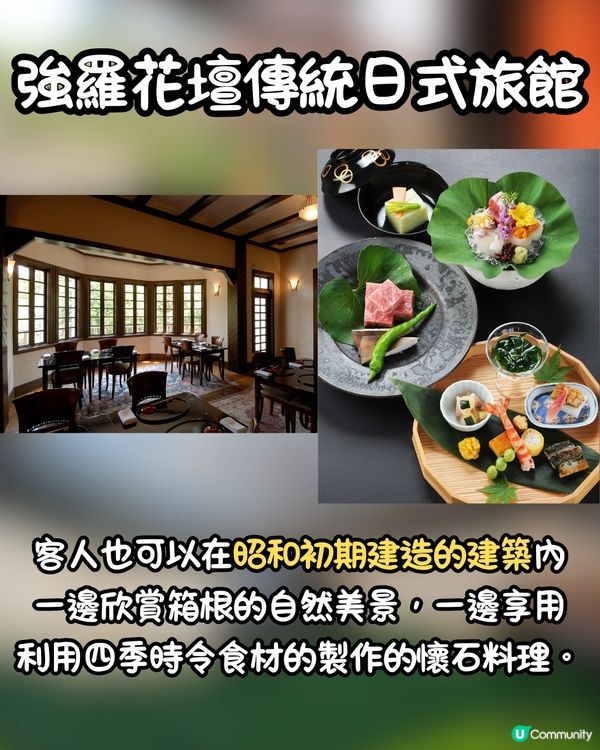 箱根溫泉酒店推介♨️一泊二食/ 私人風呂🥰聖誕假只需$5k⁉️