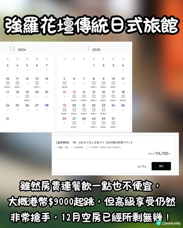 箱根溫泉酒店推介♨️一泊二食/ 私人風呂🥰聖誕假只需$5k⁉️