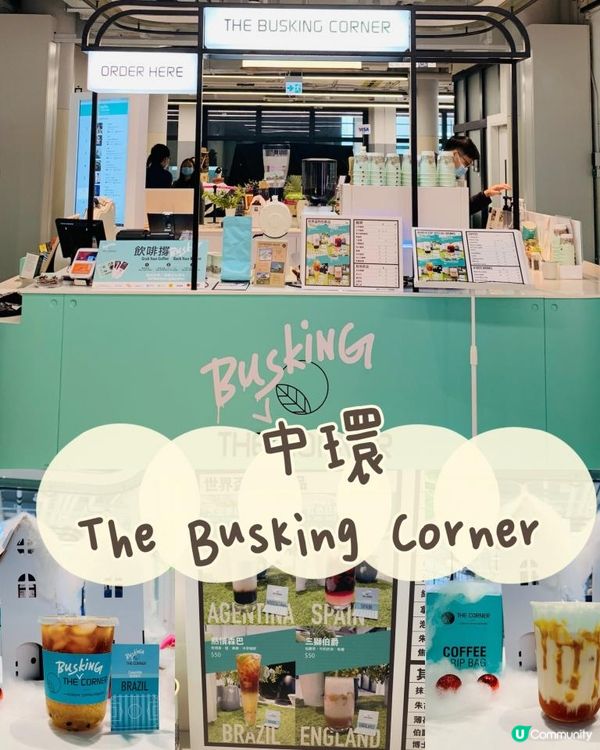 中環 - The Busking Corner