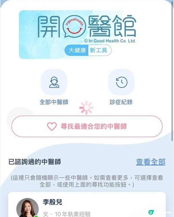 開心醫館APP 體驗
