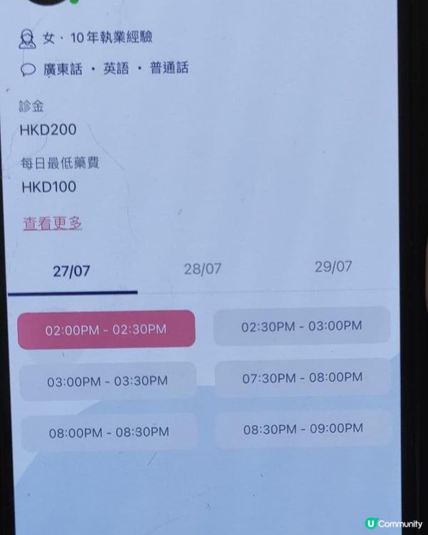 開心醫館APP 體驗
