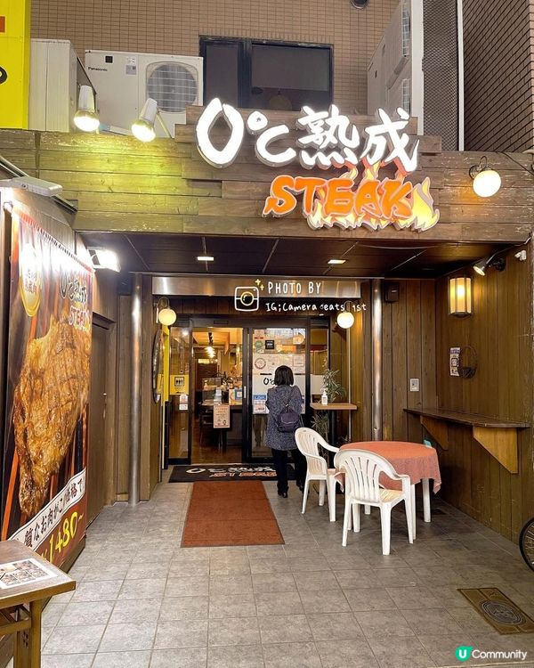 [大阪美食] 熟成肉專門店