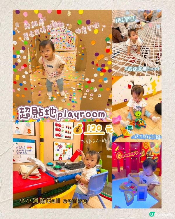 [親子好去處]—超貼地PlayRoom🔥3小時只需$120!!😱