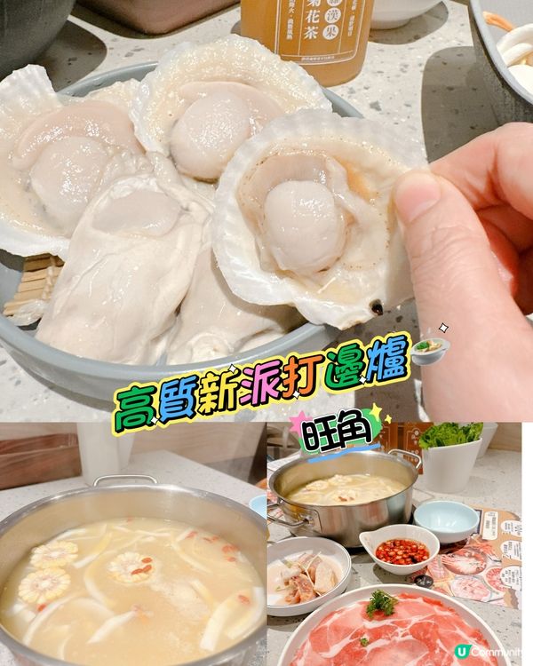 高質新派打邊爐🍲
