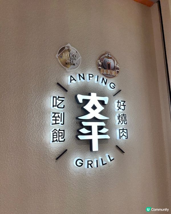 安平燒肉 | 抵食燒肉午餐