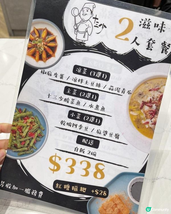 二人酸菜魚套餐