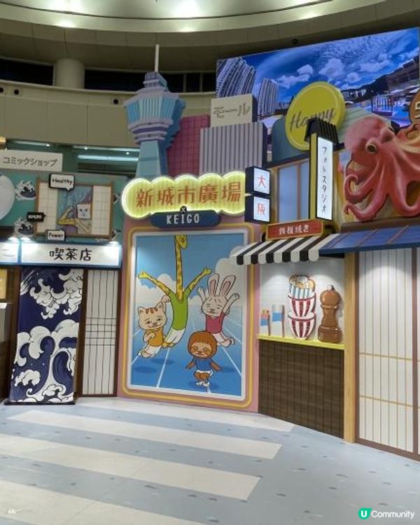 新城市廣場 x Keigo大阪一町