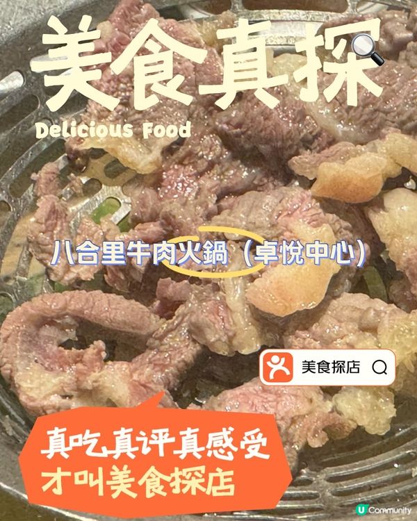 與牛相遇（八合里牛肉火鍋）
