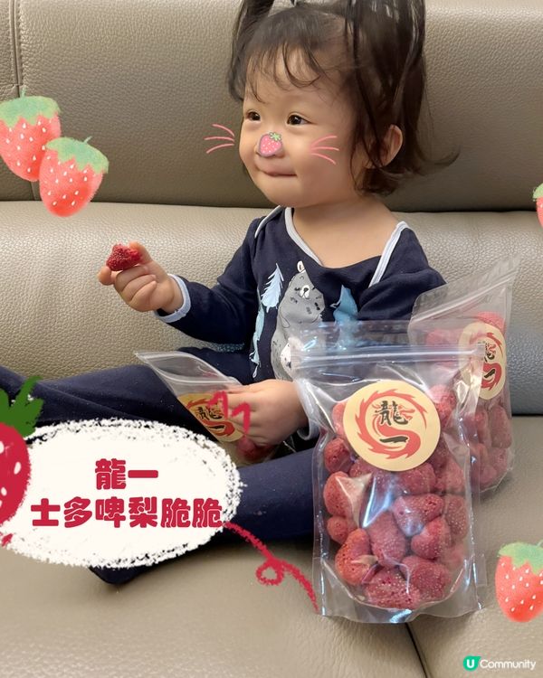 🍓脆脆新發現！😋