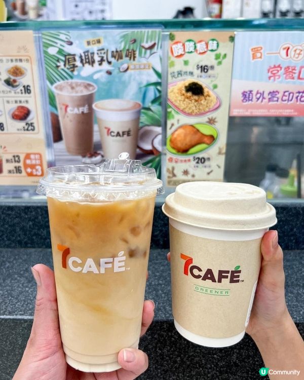  $ 1 1即嘆 7CAFÉ 全新期間限定新品：香甜幼滑厚椰乳咖啡 