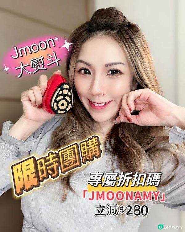 塑面神器 ♥ 提升、緊緻、抗衰老►【Jmoon大熨斗】9月團購福利大放送！