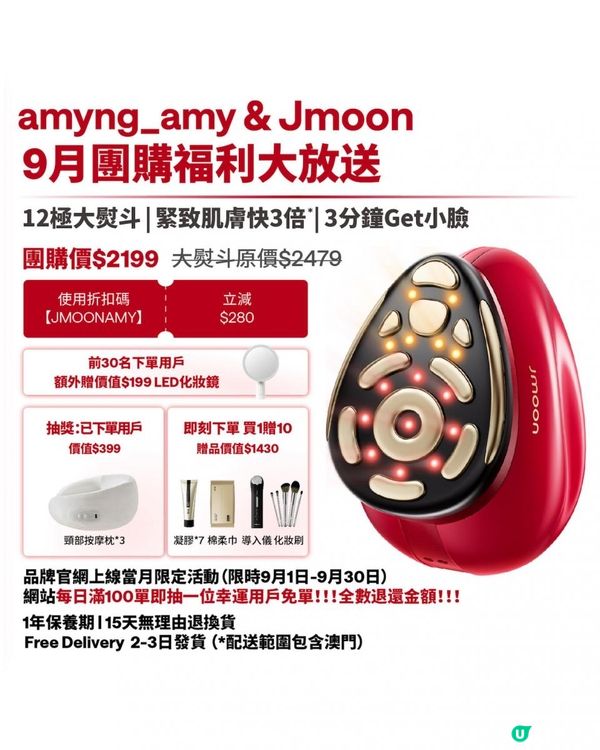 塑面神器 ♥ 提升、緊緻、抗衰老►【Jmoon大熨斗】9月團購福利大放送！