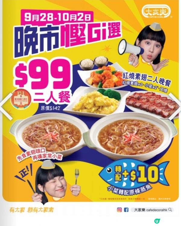 大家樂晚市二人餐99蚊