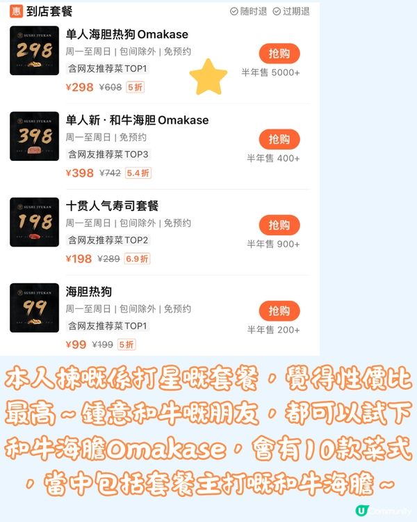 TVB介紹深圳平價Omakase🍣¥298「海膽熱狗」套餐‼️