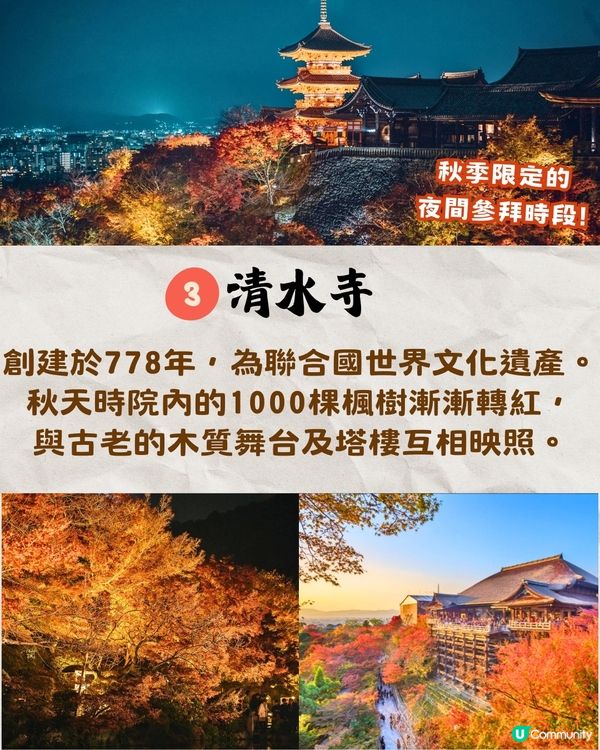 京都紅葉2024賞楓名所8選🍁最佳觀賞時間+交通教學‼️