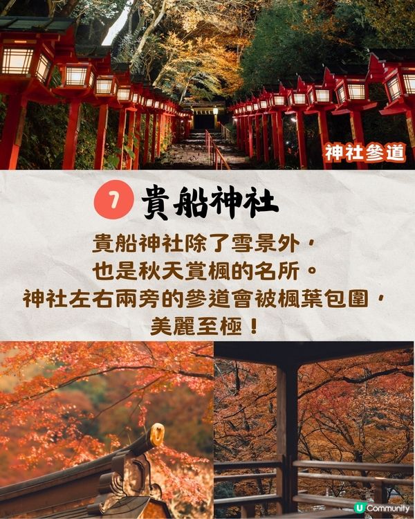 京都紅葉2024賞楓名所8選🍁最佳觀賞時間+交通教學‼️