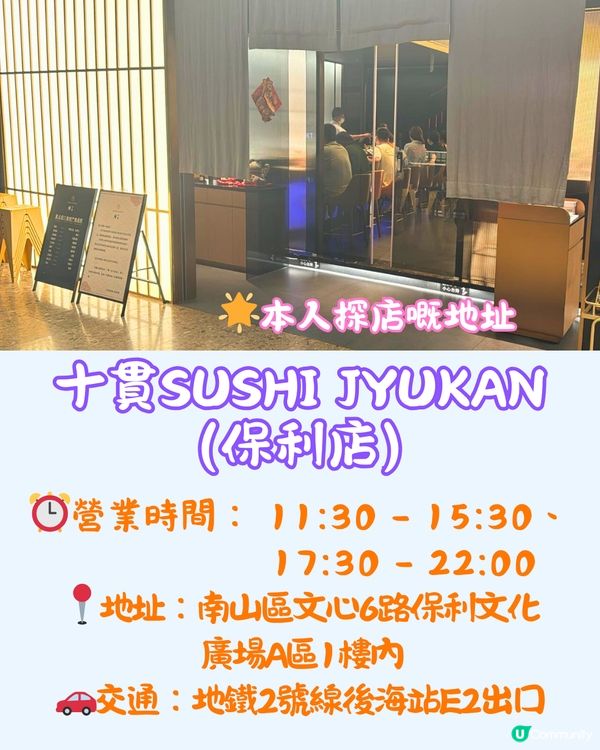 TVB介紹深圳平價Omakase🍣¥298「海膽熱狗」套餐‼️