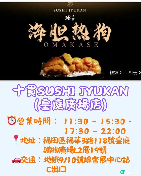 TVB介紹深圳平價Omakase🍣¥298「海膽熱狗」套餐‼️