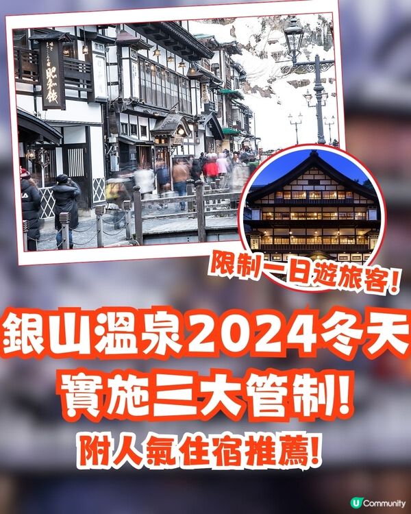 銀山溫泉2024冬天三大管制12初實施🌟附住宿推薦❗️