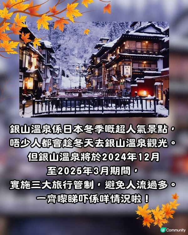 銀山溫泉2024冬天三大管制12初實施🌟附住宿推薦❗️