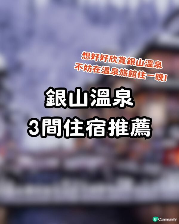 銀山溫泉2024冬天三大管制12初實施🌟附住宿推薦❗️