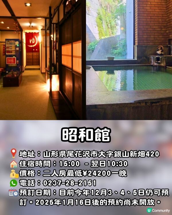 銀山溫泉2024冬天三大管制12初實施🌟附住宿推薦❗️