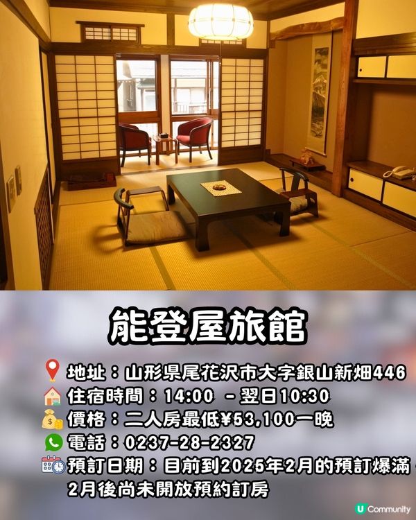 銀山溫泉2024冬天三大管制12初實施🌟附住宿推薦❗️